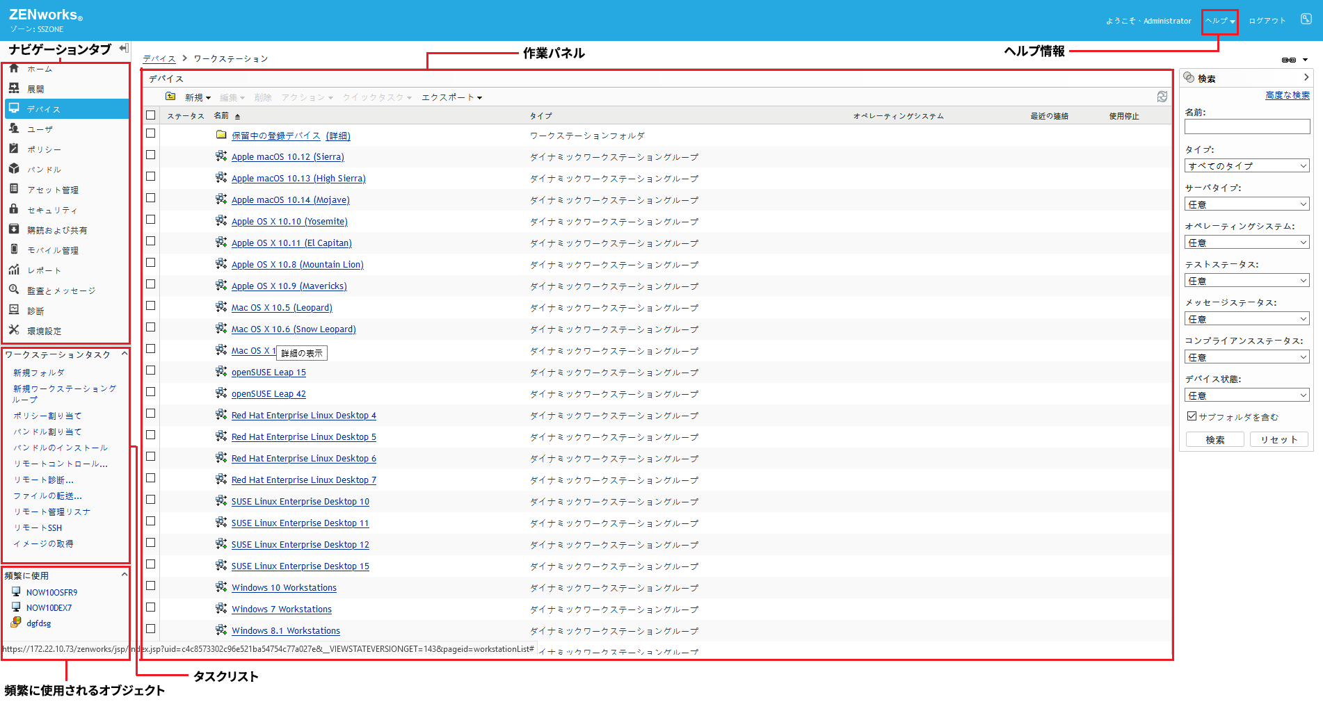 ZENworksコントロールセンターの標準ビュー