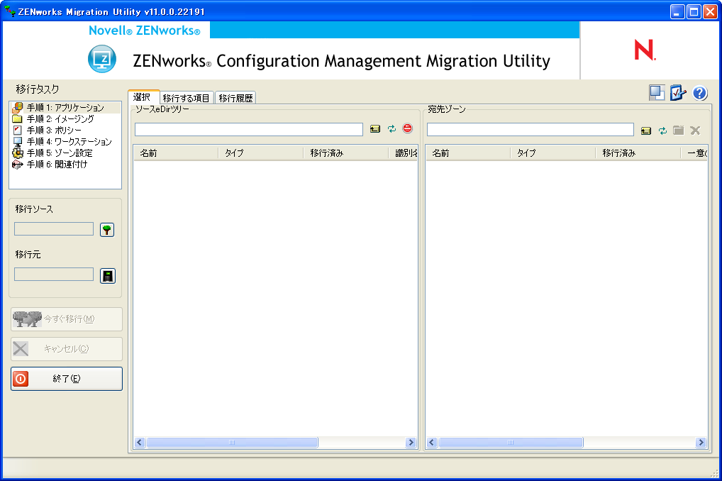 ZENworks Configuration Management Migration Utility