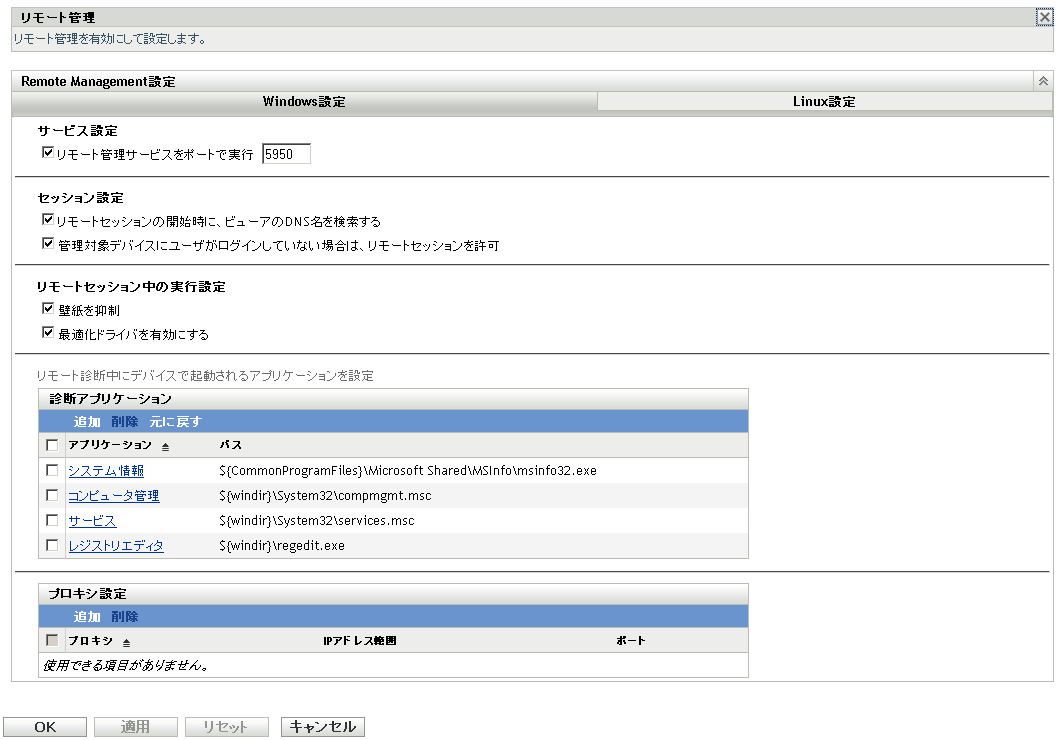 ［リモート管理の設定］ページ