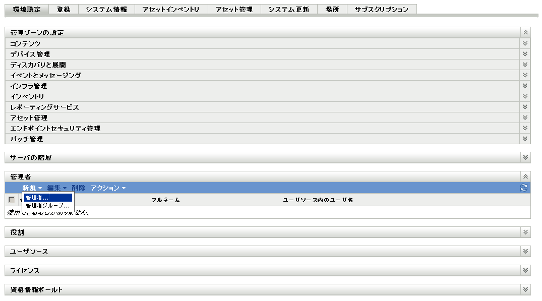 ［環境設定］ページ