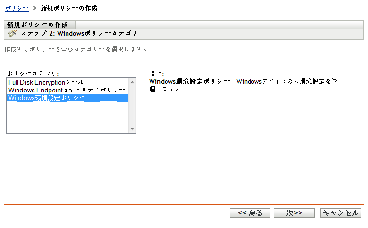 新規ポリシーの作成ウィザードの［ポリシーカテゴリの選択］ページ