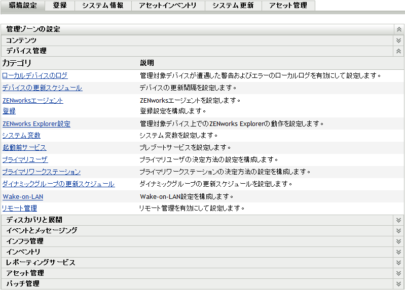 ［管理ゾーンの設定］パネル(［設定］>［デバイス管理］タブ)