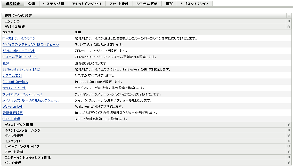 ［環境設定］タブ>［デバイス管理］パネル