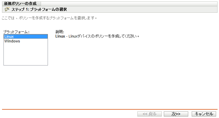 新規ポリシーの作成ウィザードの［Select Platform category(プラットフォームカテゴリの選択)］ページ