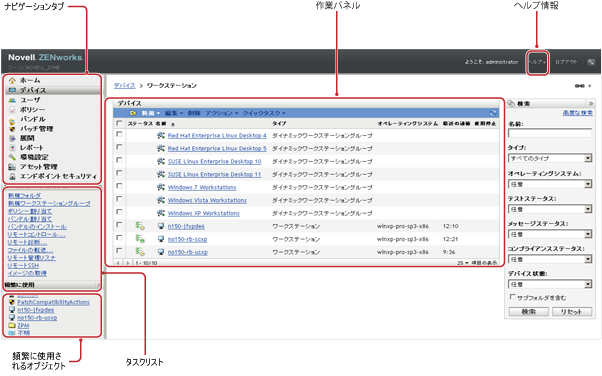 ZENworksコントロールセンターの標準ビュー