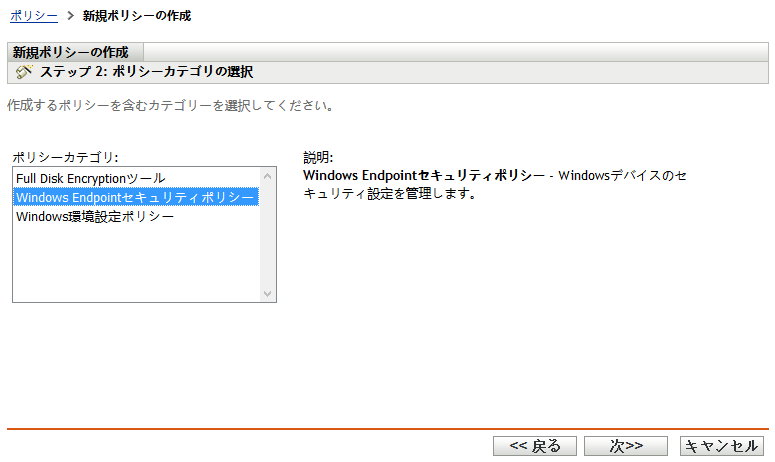 新規ポリシーの作成ウィザードの［ポリシーカテゴリの選択］ページ