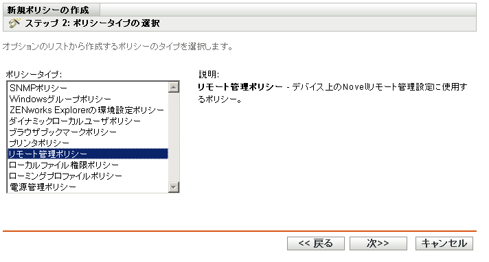 新規ポリシーの作成ウィザードの［ポリシータイプの選択］ページ