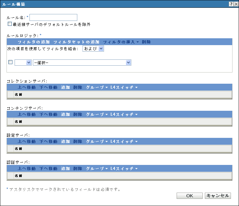 ［ルール構築］ダイアログボックス