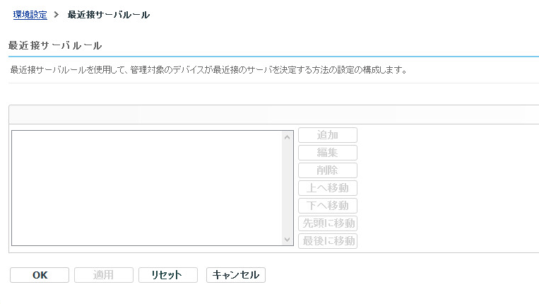 ［最近接サーバルール］パネル