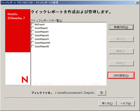 インベントリデータベースの設定