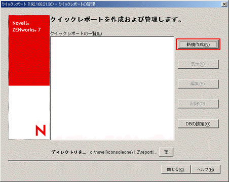 クイックレポートの新規作成