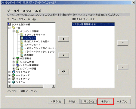 ［データベースフィールド］ページで［表示］をクリック