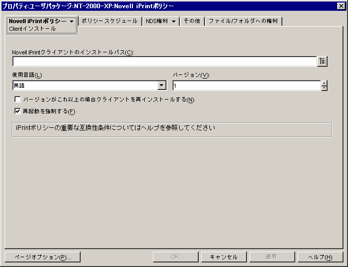 Novell iPrintポリシーの［Clientインストール］ページの画面ショット。