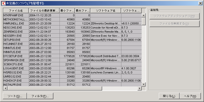 ［未定義のソフトウェアを管理する］テーブル