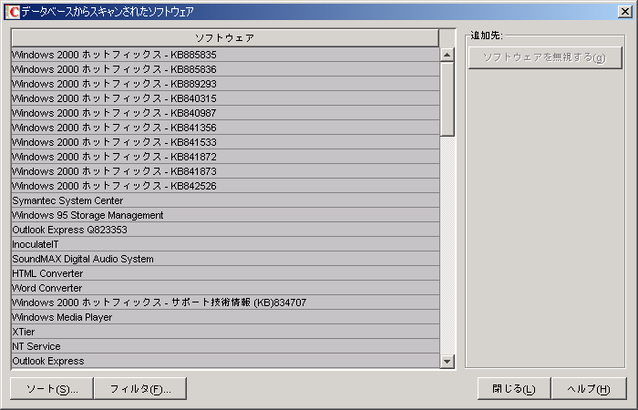 ［データベースでスキャンしたソフトウェア］ダイアログボックス