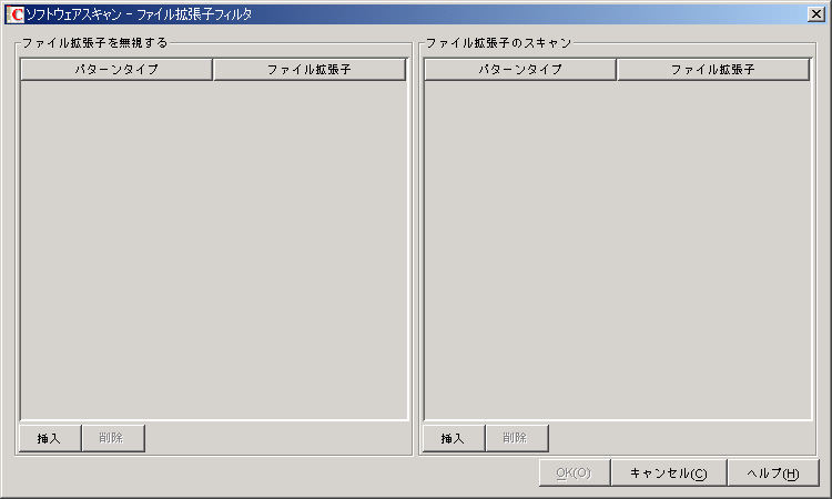［ソフトウェアスキャン - ファイル拡張子フィルタ］ダイアログボックス