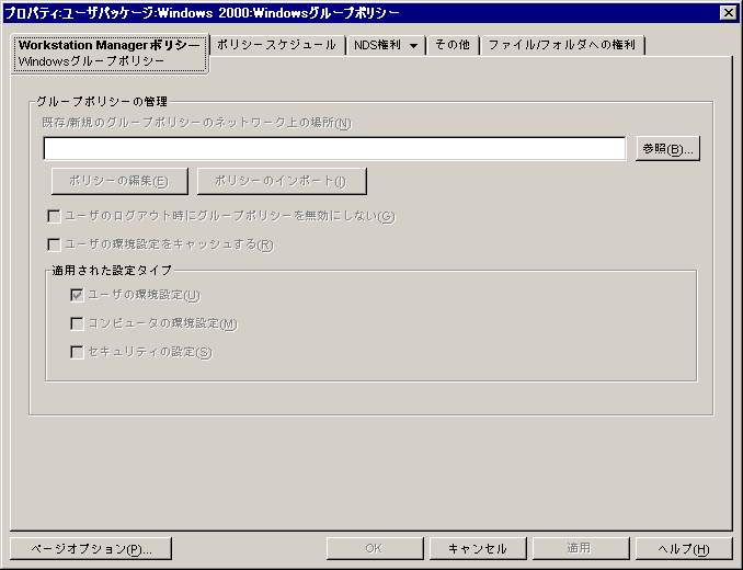 ［Windowsグループポリシー］ページ。