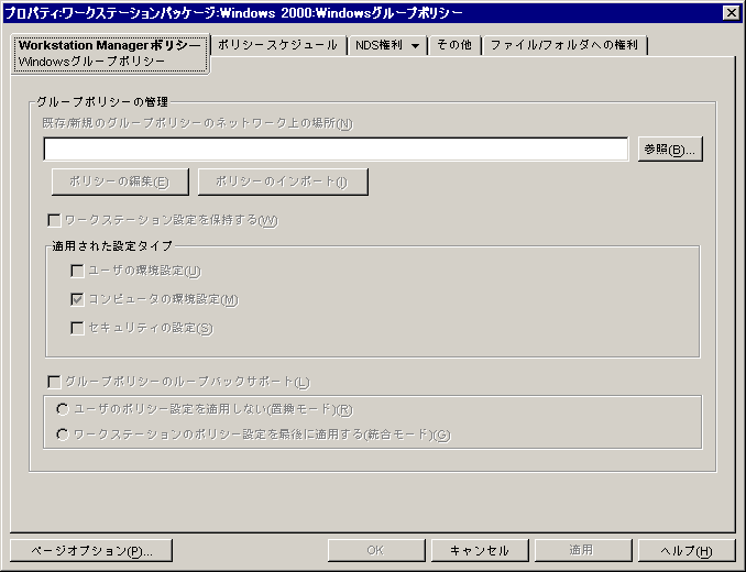 ［Windowsグループポリシー］ページ。