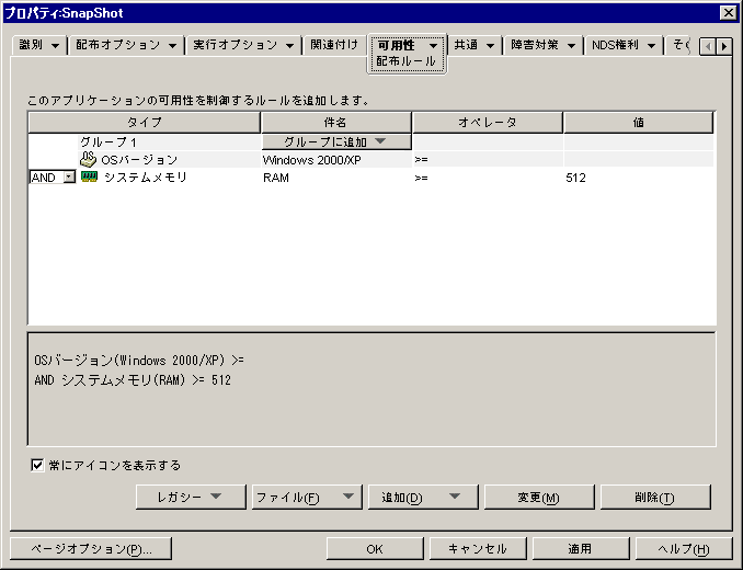 アプリケーションオブジェクトの［配布ルール］ページ