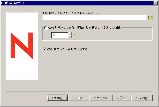 CD作成ウィザード:［ディレクトリ選択］ページ