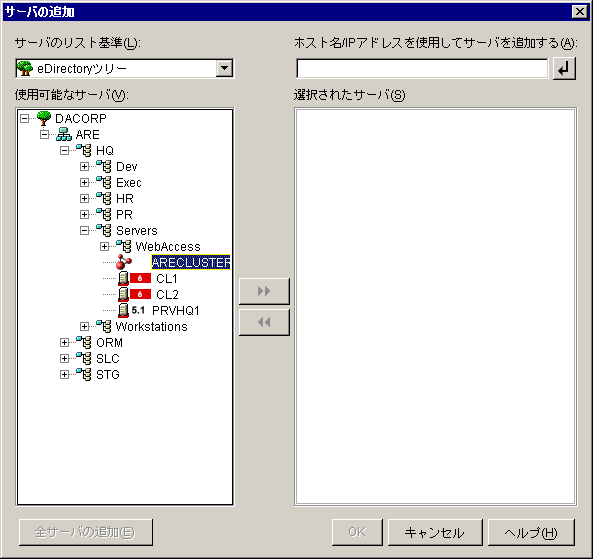 ツリー構造に仮想サーバオブジェクトが表示された［サーバの追加］ダイアログボックス。