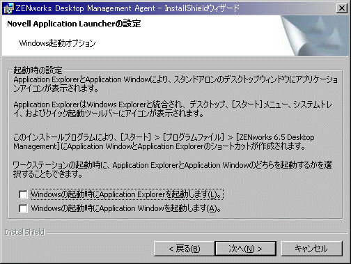 ZENworksデスクトップ管理エージェントインストールウィザードのNovell Application Launcher設定/Windows起動オプションページ