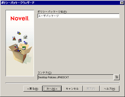 ポリシーパッケージウィザードの［ポリシーパッケージ名］ページ