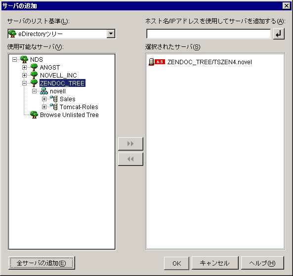 ZENworks Middle Tier Serverインストールウィザードの［サーバ選択］ページから呼び出された［サーバの追加］ダイアログボックス。このダイアログボックスは、［サーバのリスト基準］ドロップダウンリストの［eDirectoryツリー］オプションを示しています。
