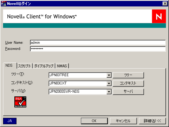 NDSログインの詳細設定を表示したNovell Clientのログインダイアログボックス。