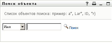 На странице поиска объекта можно задать критерии поиска
