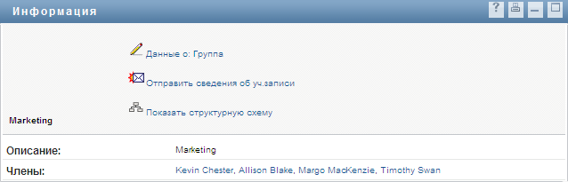 Страница "Сведения о группе"