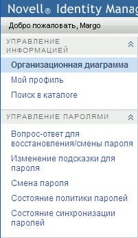 Меню действий вкладки "Самообслуживание учетной записи"