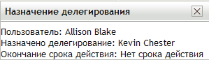 Сведения о назначении делегирования 