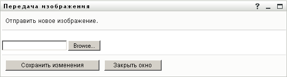 При помощи страницы "Передача изображения" можно найти изображение для включения его в профиль