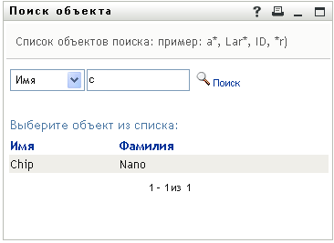 Результаты поиска отображаются на странице "Поиск"