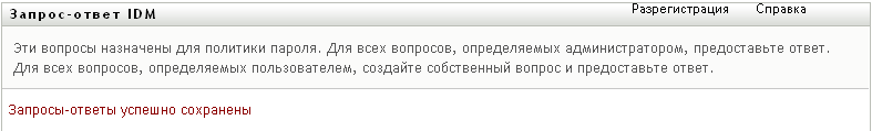 Успешный ответ на запрос-ответ для пароля 