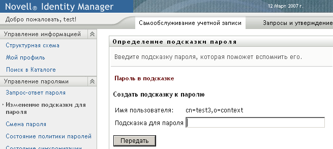 Успешное состояние на странице "Определение подсказки для пароля"