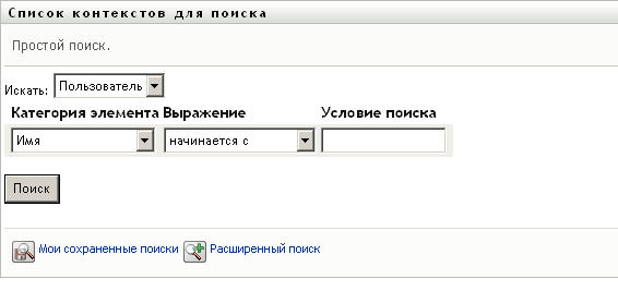 Базовый поиск на странице "Список результатов поиска"