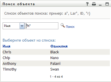 Результаты поиска отображаются на странице "Поиск"