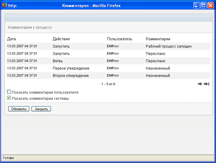 Флажок "Показать системные комментарии" 