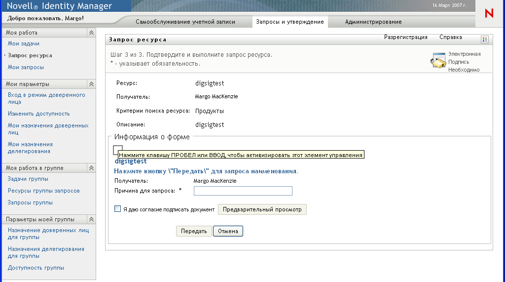 Страница "Запрос ресурса" 