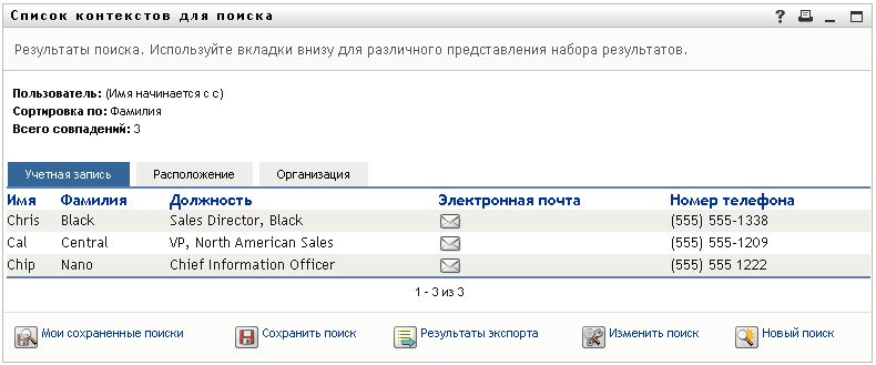 На странице "Список результатов поиска" отображаются результаты поиска 