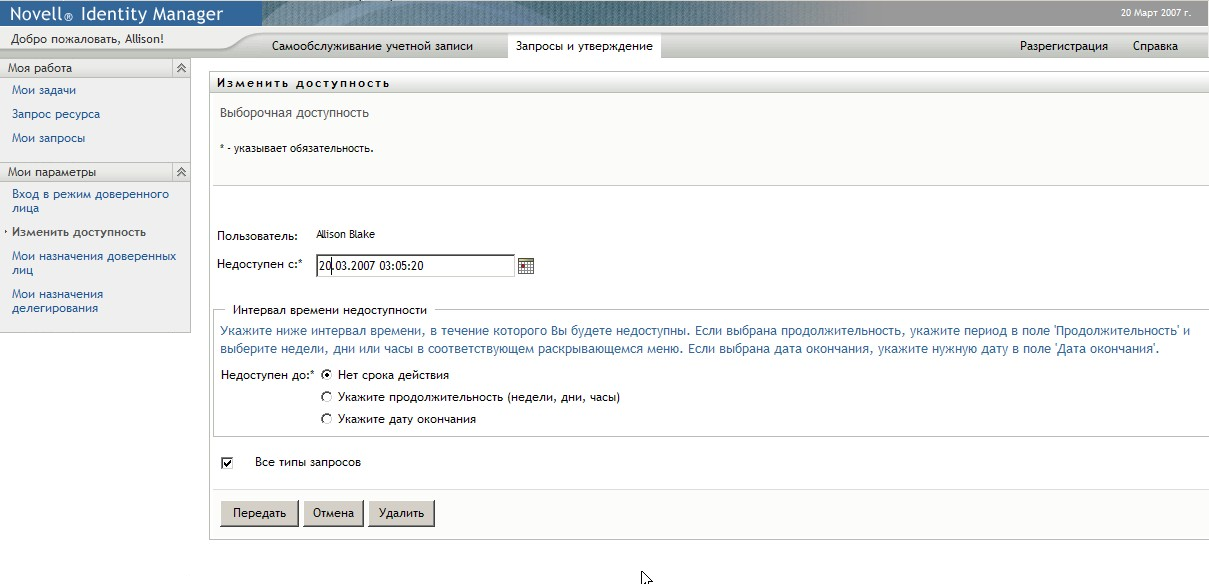 Страница "Изменение доступности" 