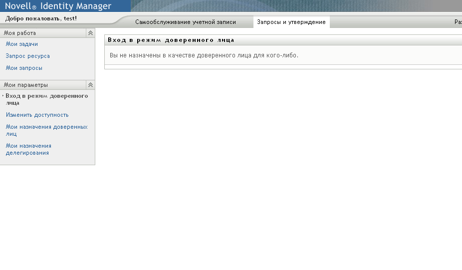 Сообщение об ошибке на странице "Переход в режим доверенного лица" 