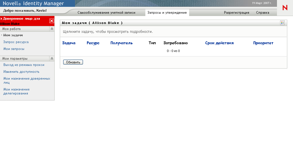 Сообщение о режиме доверенного лица 