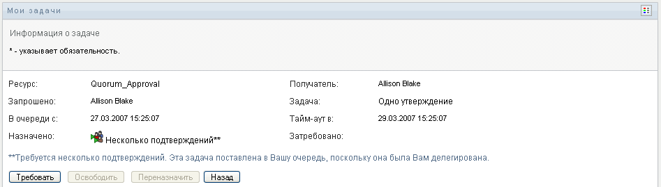 Форма "Подробные сведения о задаче" 