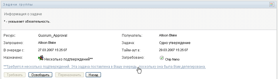 Продолжение формы "Подробные сведения о задаче" 