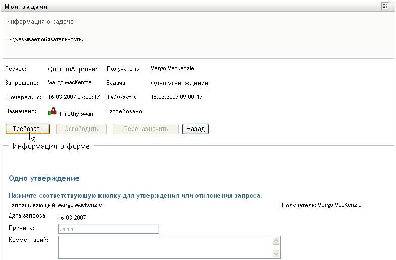 Кнопка "Затребовать" 