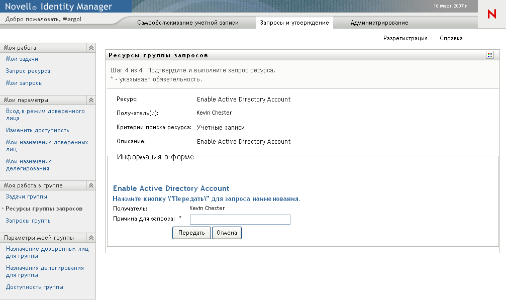 Страница "Запрос ресурсов для группы" 