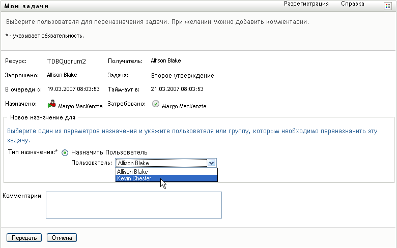 Раскрывающийся список "Вновь назначена" 